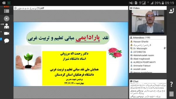 همایش ملی نقد مبانی تعلیم و تربیت غربی 9