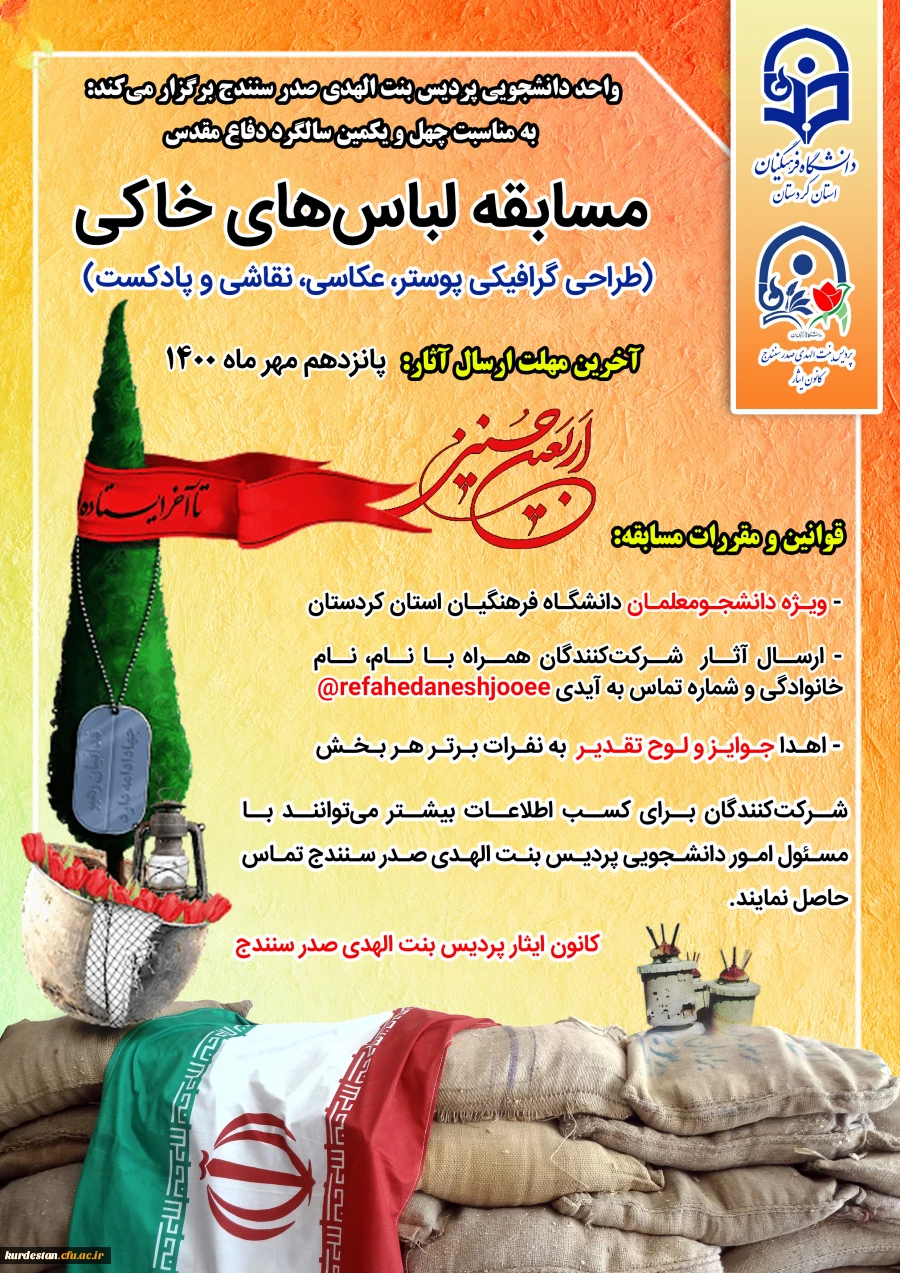  مسابقه "لباس های خاکی"  2