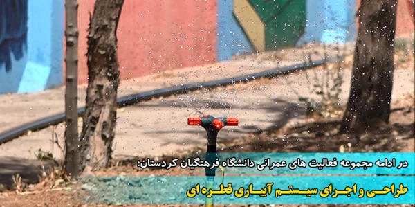 طراحی و اجرایی سیستم آبیاری قطره ای 2