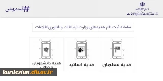 قابل توجه آموزشیاران دانشگاه؛

بسته اینترنتی رایگان وزارت ارتباطات و فناوری اطلاعات