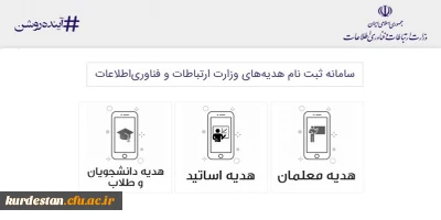 قابل توجه آموزشیاران دانشگاه؛

بسته اینترنتی رایگان وزارت ارتباطات و فناوری اطلاعات