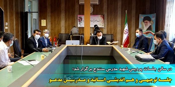 جلسه توجیهی و هم اندیشی اساتید و مدرسین مدعو 2