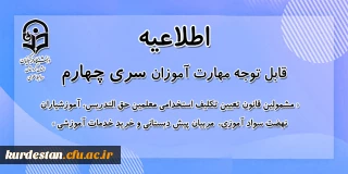 اطلاعیه شماره 3 معاونت آموزشی؛

زمان و نحوه ثبت نام پذیرفته شدگان تجدید گزینش آزمون استخدام پیمانی وزارت آموزش و پرورش در سال 1399 و سنوات قبل