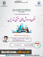  کارگاه اصول و روش های تدریس سنتی  2