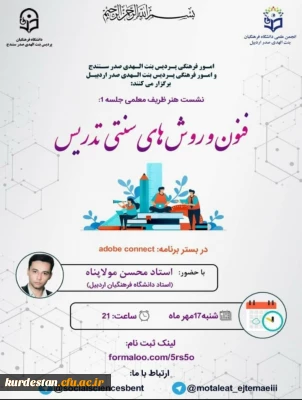 برگزار شد؛

 کارگاه اصول و روش های تدریس سنتی 