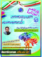 واحــد دانـشجـویـی پـردیـس بـنـت الـهـدے صدر کردسـتـان با همکارے کـانون سـلامـت روان بـه منـاسبـت گـرامیداشت هـفـته بــهـداشـت روان برگزار می کند؛  2