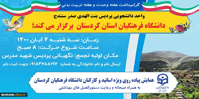 برگزاری همایش پیاده روی به مناسبت بزرگداشت هفته وحدت و هفته تربیت بدنی 2