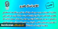 ثبت نام حضوری مهارت آموزان سری سوم مشمول قانون تعیین تکلیف 2
