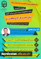 واحد دانشجویی برگزار می کند 2