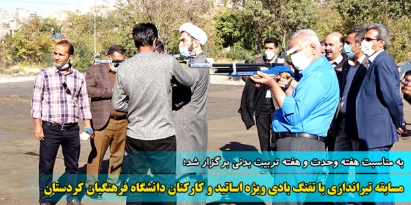 مسابقه تیراندازی با تفنگ بادی ویژه اساتید و کارکنان دانشگاه فرهنگیان کردستان 2