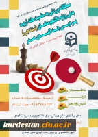 مسابقات ورزشی دانشجویی به مناسبت هفته تربیت بدنی 2