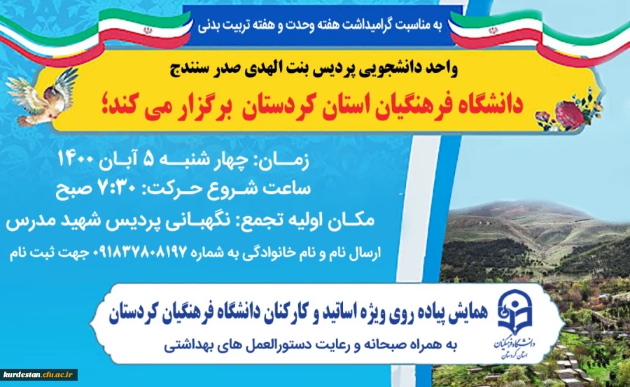 برگزاری همایش پیاده روی به مناسبت بزرگداشت هفته وحدت و هفته تربیت بدنی 2