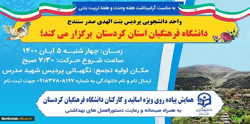 برگزاری همایش پیاده روی به مناسبت بزرگداشت هفته وحدت و هفته تربیت بدنی 2