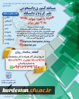 برگزاری مسابقات دانشجویی ؛

پویش تولید محتوی دیداری و شنیداری - طنز کرونا و دانشگاه  2