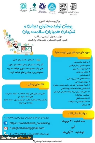 برگزاری مسابقات دانشجویی ؛

پویش تولید محتوای دیداری و شنیداری - طنز کرونا و دانشگاه 