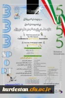 برگزاری سومین همایش بین المل