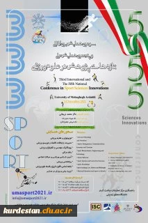 برگزاری سومین همایش بین المل