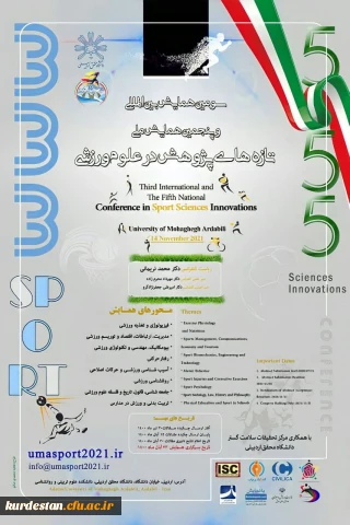 برگزاری می گردد؛

سومین همایش بین المللی و پنجمین همایش ملی پژوهش در علوم ورزشی
