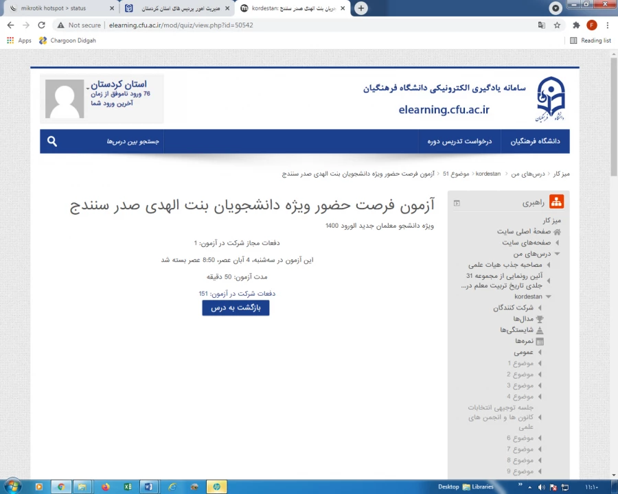 آزمون پودمان " فرصت حضور " 2