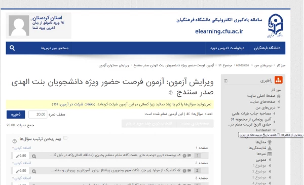 آزمون پودمان " فرصت حضور " 2