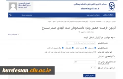 آزمون پودمان 