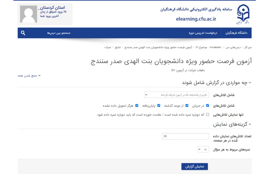 آزمون پودمان " فرصت حضور " 2