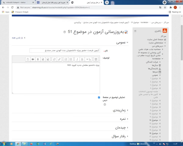 آزمون پودمان " فرصت حضور " 2