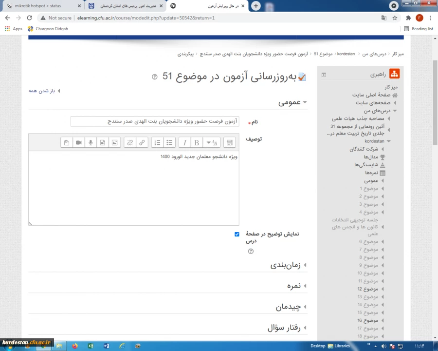 آزمون پودمان " فرصت حضور " 2