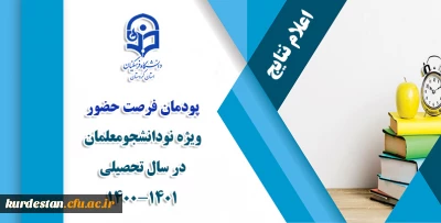 واحد دانشجویی پردیس بنت الهدی صدر سنندج اعلام کرد؛

نفرات برتر آزمون پودمان 