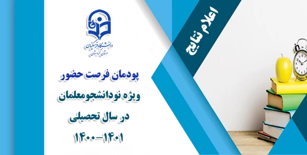 آزمون پودمان " فرصت حضور " 3