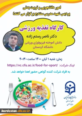 به مناسبت گرامیداشت هفته تربیت بدنی برگزار شد؛

کارگاه تغذیه ورزشی