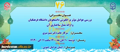 پژآهنگ هفتاد و ششم برگزار می شود
