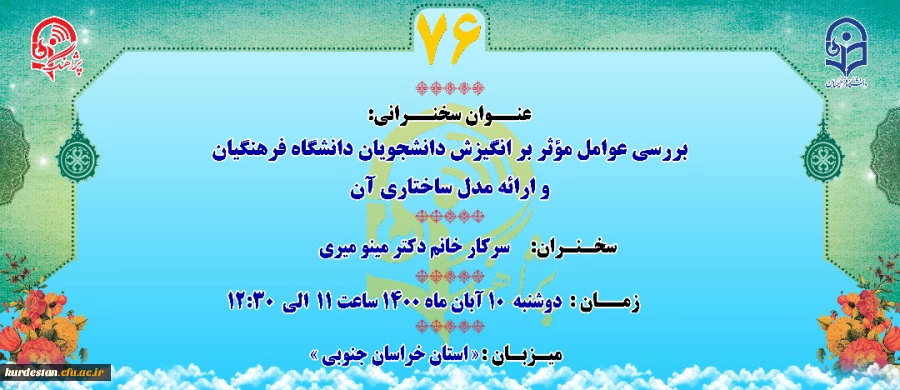 پژآهنگ هفتاد و ششم برگزار می شود
 2