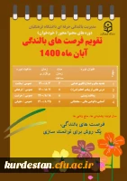 تقویم فرصت های بالندگی آبان ماه 1400
 2