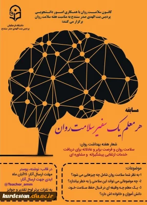 به مناسبت هفته بهداشت روان برگزار می گردد؛

مسابقات دانشجویی