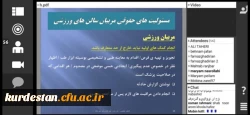  کارگاه آشنایی با حقوق ورزشی در زمان فعالیت ورزشی در نقش مربی(کاربردی) 2