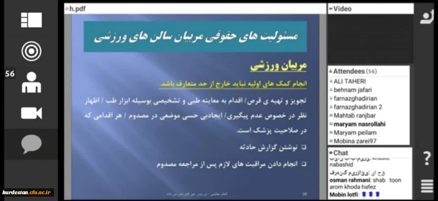 کارگاه آشنایی با حقوق ورزشی در زمان فعالیت ورزشی در نقش مربی(کاربردی) 2