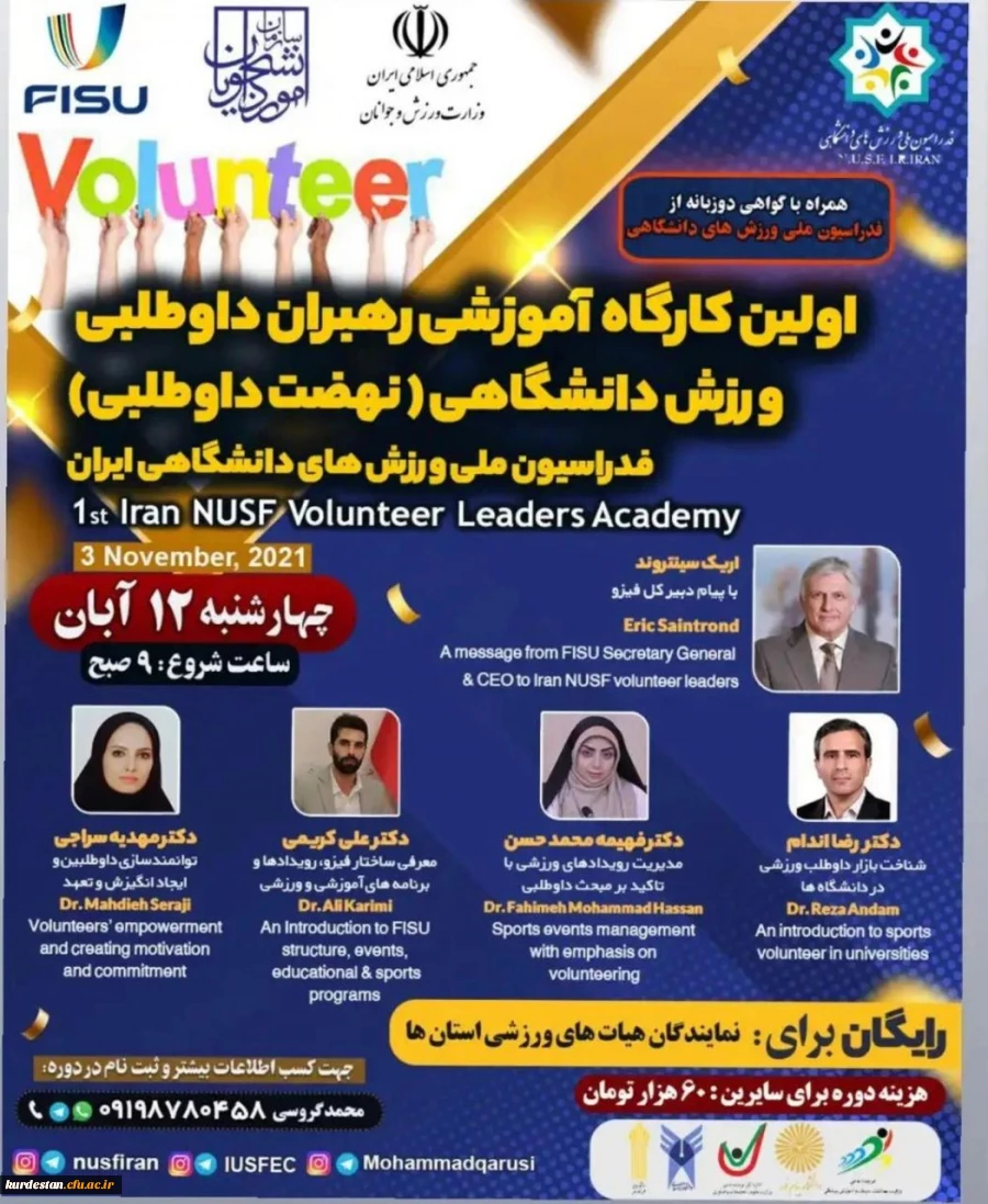 به صورت مجازی؛

کارگاه آموزشی رهبران داوطلبی ورزش دانشگاهی برگزار می شود 2