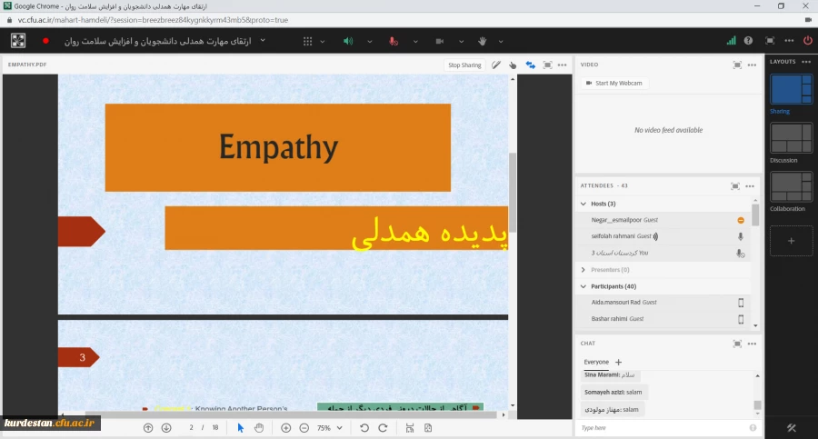 کارگاه آموزشی: ارتقای مهارت همدلی دانشجویان و افزایش سلامت روان 3