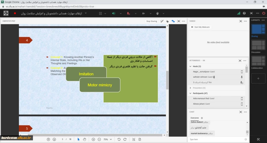 کارگاه آموزشی: ارتقای مهارت همدلی دانشجویان و افزایش سلامت روان 5