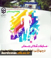  مسابقات مجازی آمادگی جسمانی گرامیداشت هفته تربیت بدنی  2