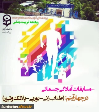 تمدید شد؛

 مسابقات مجازی آمادگی جسمانی گرامیداشت هفته تربیت بدنی 