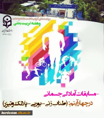 تمدید شد؛

 مسابقات مجازی آمادگی جسمانی گرامیداشت هفته تربیت بدنی 