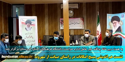 به همت دبیرخانه پدافند غیر عامل اداره حراست دانشگاه فرهنگیان استان کردستان برگزار شد،

نشست هم اندیشی بسیج امکانات در راستای صیانت از شهروندان در فضای سایبری