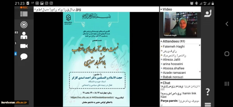  نشست تخصصی مطالبه آرمان­های انقلاب با استکبارستیزی 2