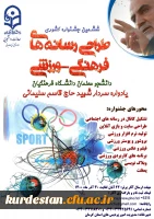 معاونت دانشجویی دانشگاه فرهنگیان به مناسبت روز دانشجو خبر داد:

برگزاری ششمین جشنواره مجازی طراحی رسانه های فرهنگی – ورزشی دانشجو معلمان سراسر کشور دانشگاه فرهنگیان 2