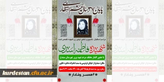 بسم رب الشهدا و الصدیقین

مراسم تشییع پیکر مطهره اولین بانوی تفحص شده "شهیده فاطمه اسدی"