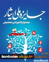 امور دانشجویی؛

دستور العمل اجرایی ششمین جشنواره آموزشی تحصیلی جایزه ملی ایثار سال ۱۴۰۰ 2