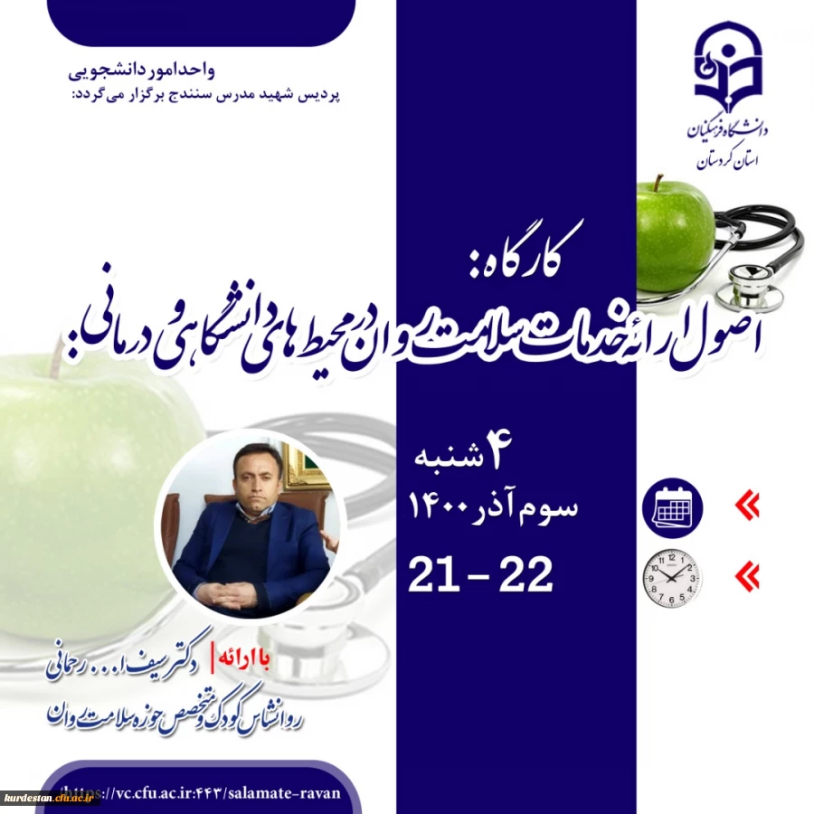 سلامت روان دانشجویان با تأکید بر دانشگاه فرهنگیان 2