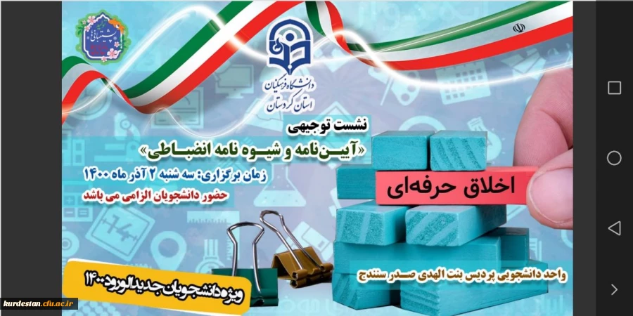 نشست آموزشی انضباطی با رویکرد اخلاق حرفه ای 2